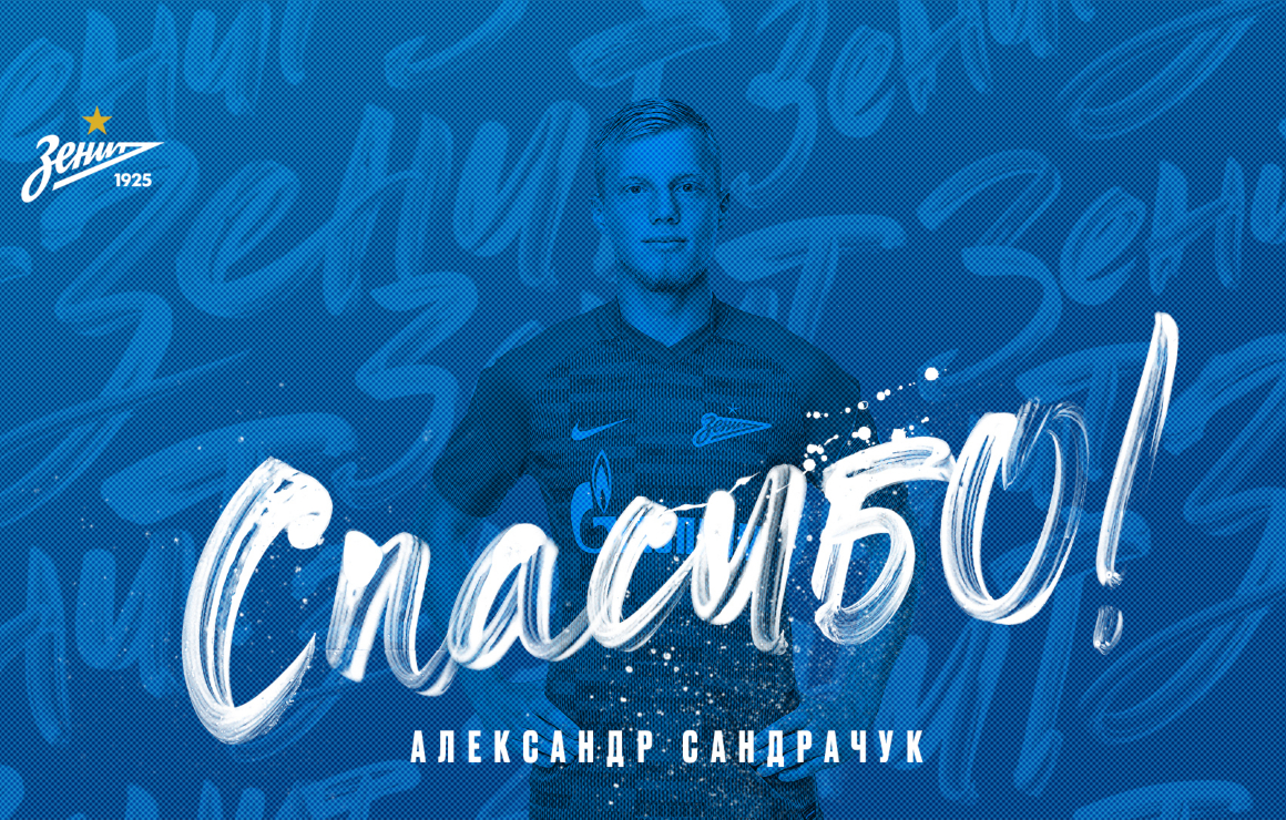 Александр Сандрачук продолжит карьеру в «Уфе»