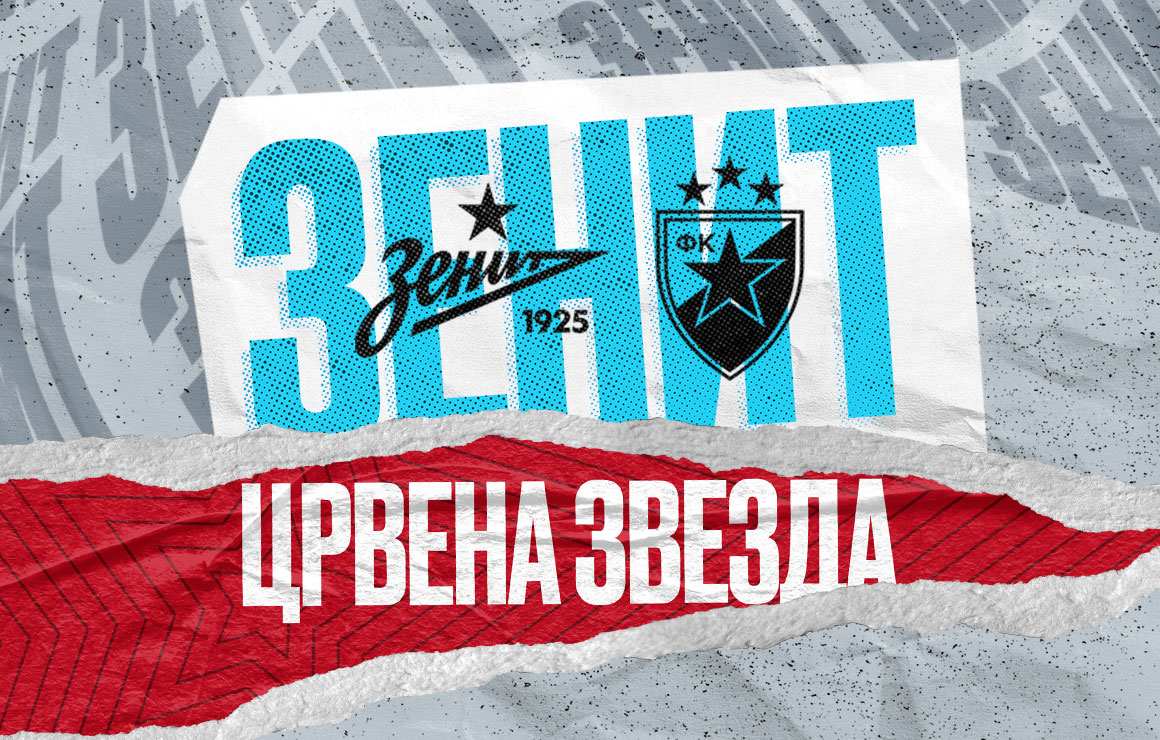 «Зенит» и «Црвена Звезда» сыграют товарищеский матч на «Газпром Арене»