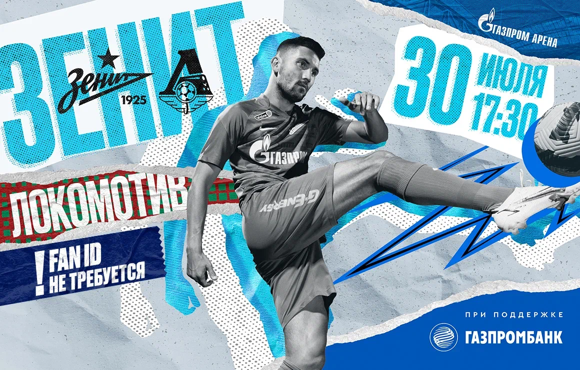Сегодня «Зенит» сыграет с «Локомотивом» на «Газпром Арене»