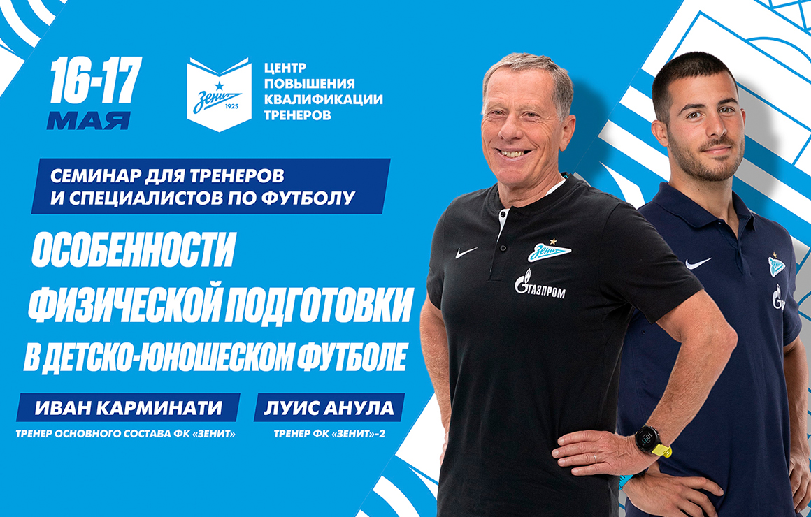 В «Газпром»-Академии пройдет семинар по общей физической подготовке 