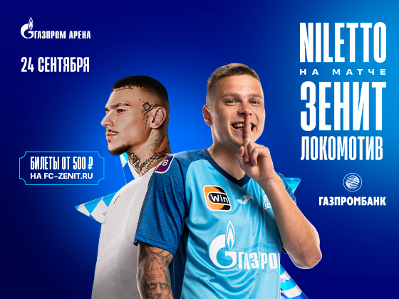 «Футбол плюс шоу»: Winline Матч тура с «Локомотивом» и концерт NILETTO