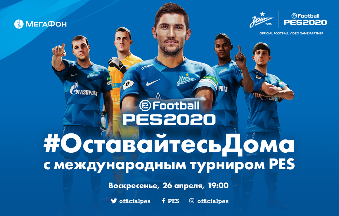 Алексей Сутормин примет участие в международном онлайн-турнире по eFootball PES 2020