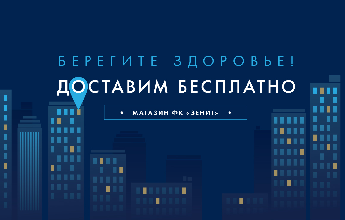 Клубный интернет-магазин объявляет о бесплатной доставке по России