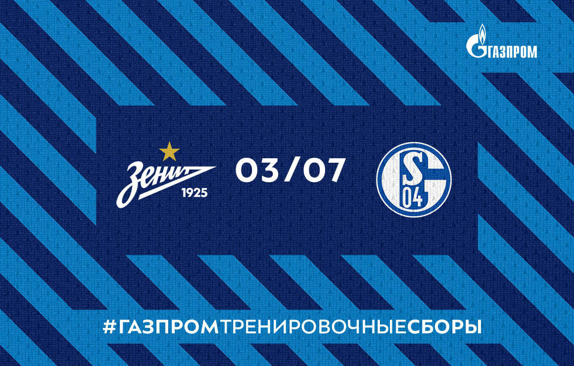 «Газпром» — тренировочные сборы в Австрии: «Зенит» проведет товарищеский матч с «Шальке-04»