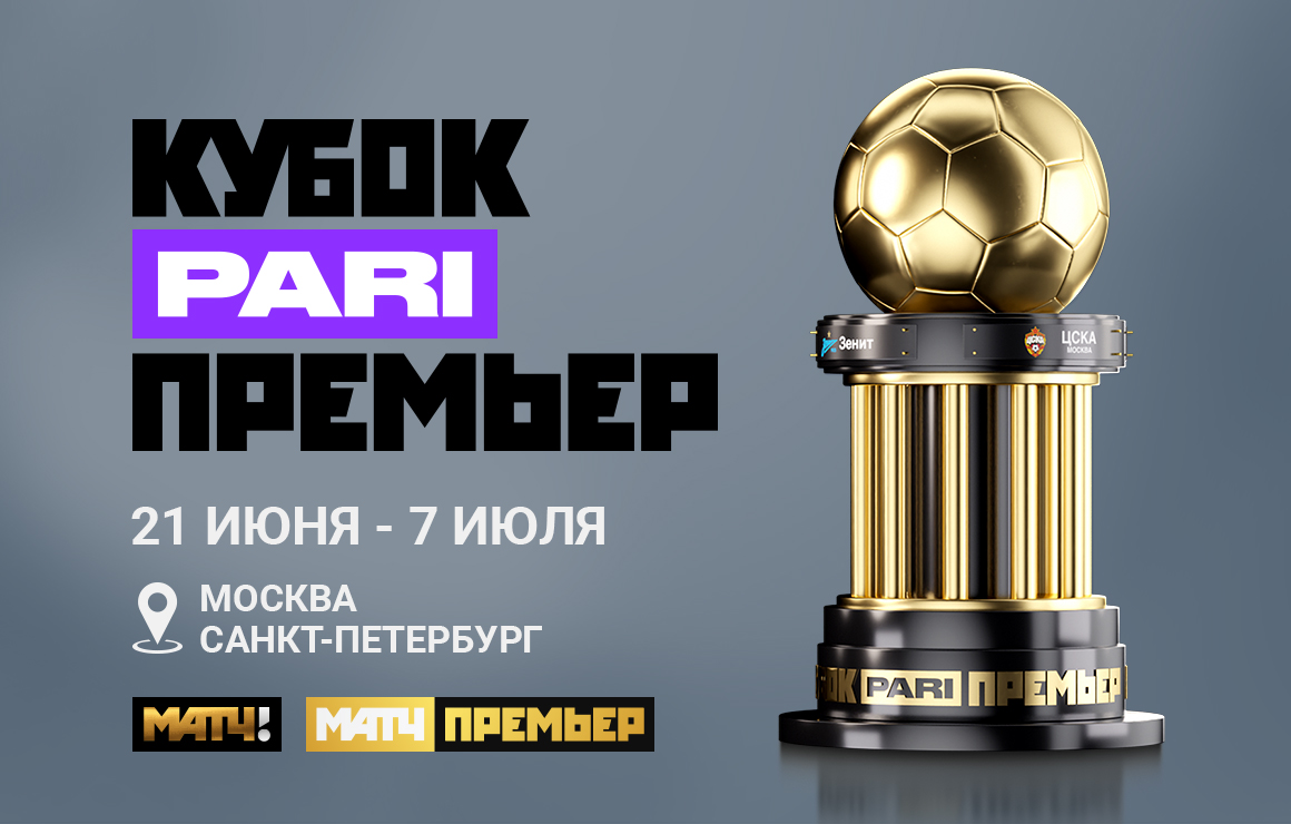 «Зенит» примет участие в «Кубке PARI Премьер»