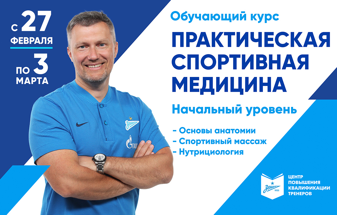 «Газпром»-Академия приглашает на обучающий курс по медицине