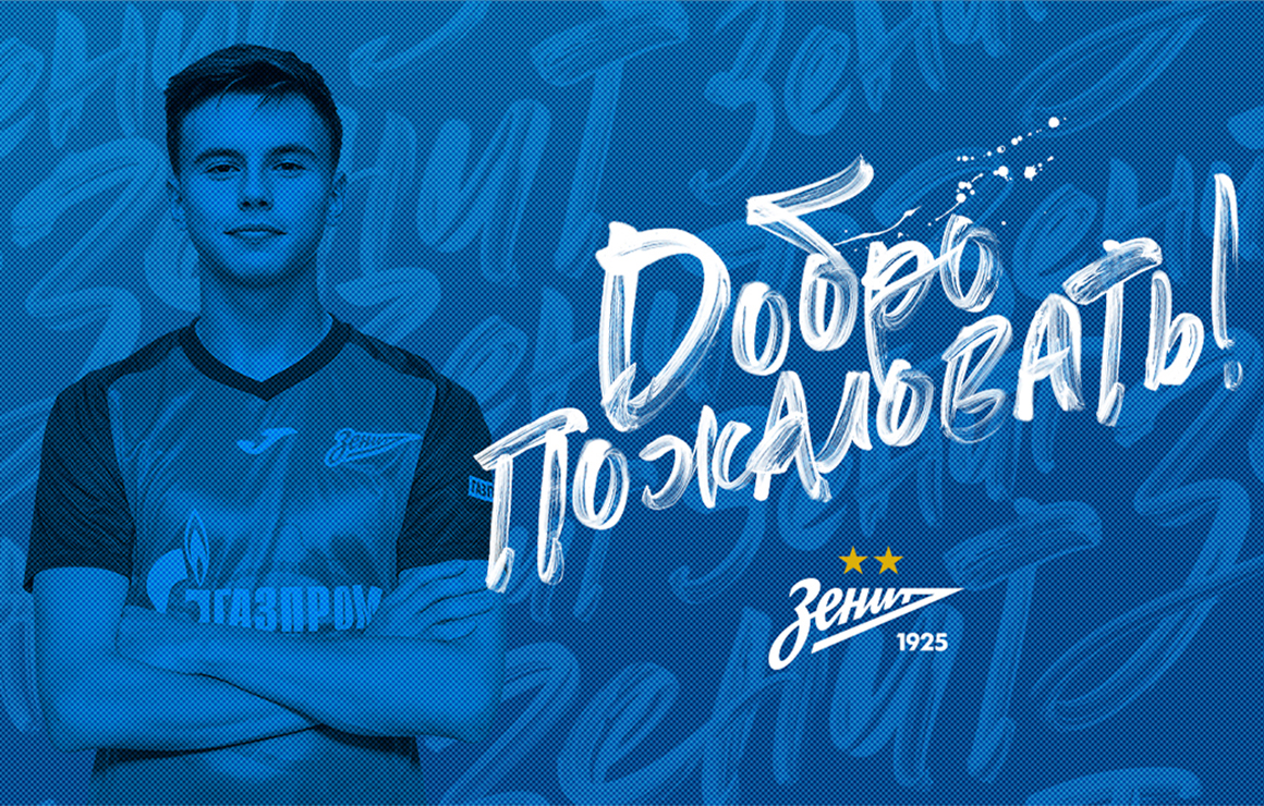 Станислав Лапинский — игрок сине-бело-голубых!