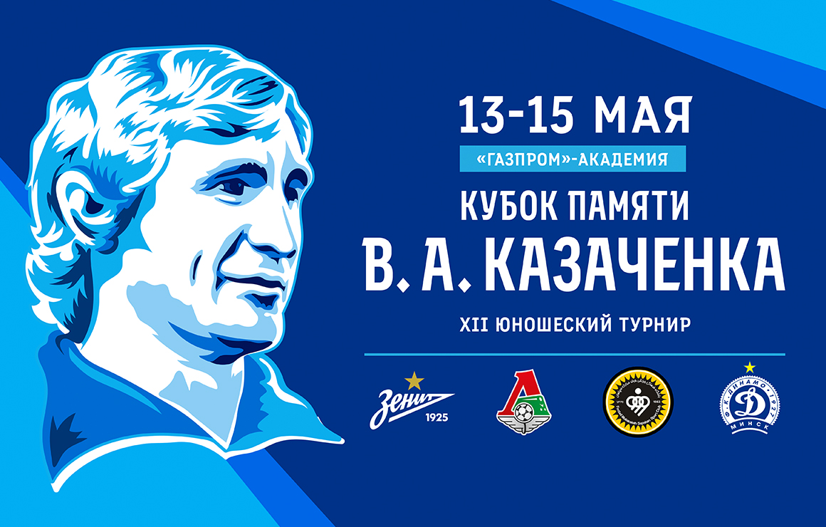 «Зенит-ТВ» покажет матчи Кубка Казачёнка в прямом эфире 
