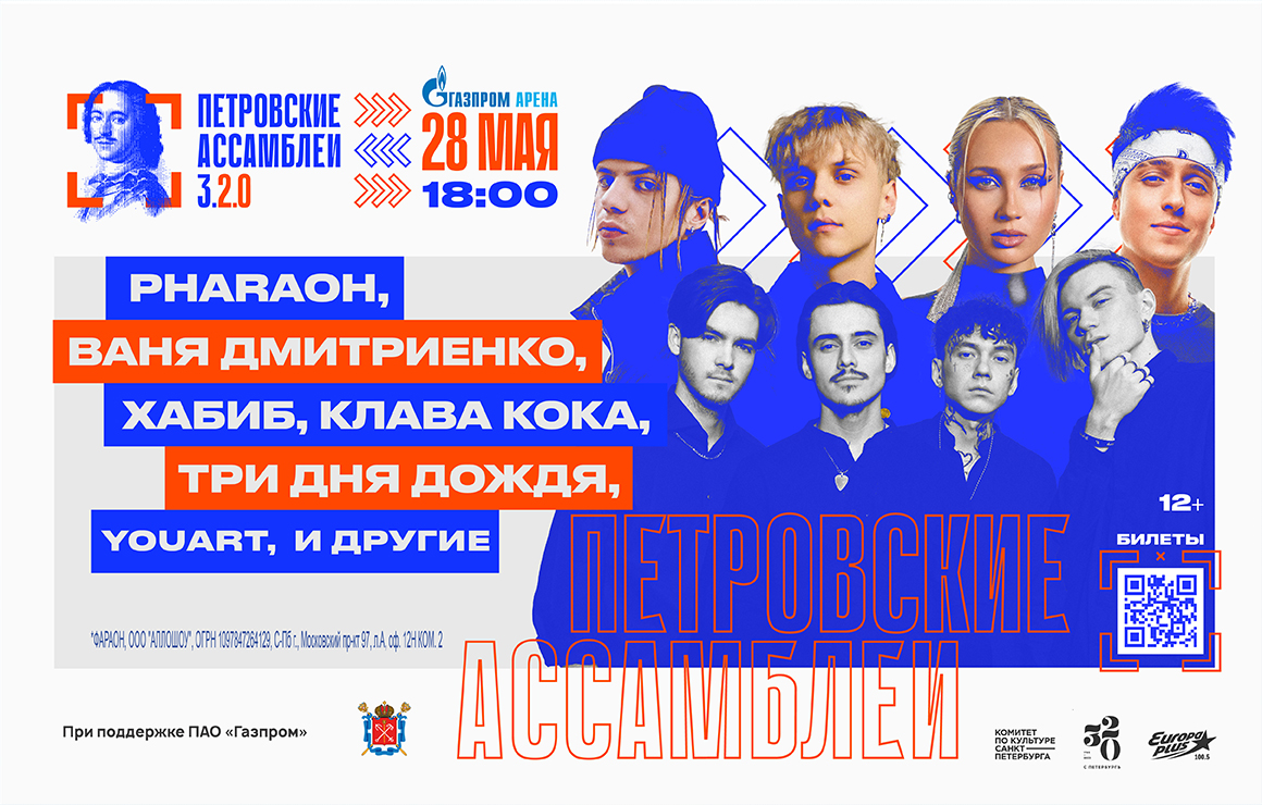 «Газпром Арена» примет масштабный музыкальный фестиваль «Петровские ассамблеи», посвященный 320-летию Петербурга 