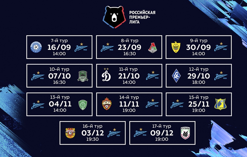 Определено расписание матчей РПЛ до конца 2018 года - новости на  официальном сайте ФК Зенит