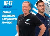 В «Газпром»-Академии пройдет семинар по общей физической подготовке 