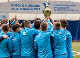 «Зенит» победил в международном Кубке Дмитрия Бесова