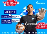 «Зенит» открывает продажу билетов на предстоящие домашние матчи национального Кубка