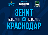 8 ноября команды ЮФЛ сыграют с «Краснодаром» в «Газпром»-Академии
