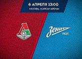 6 апреля «Зенит»-м в гостях сыграет с «Локомотивом»-м