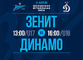 «Зенит» — «Динамо»: прямая трансляция ЮФЛ из «Газпром»-Академии