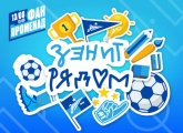 «Зенит рядом» открывает новую игровую площадку на «Газпром Арене»