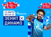 «Зенит» продолжает продажу билетов на кубковый матч с «Динамо»