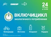«Включицикл» — новая экологическая площадка на «Газпром Арене» от компании «СИБУР»