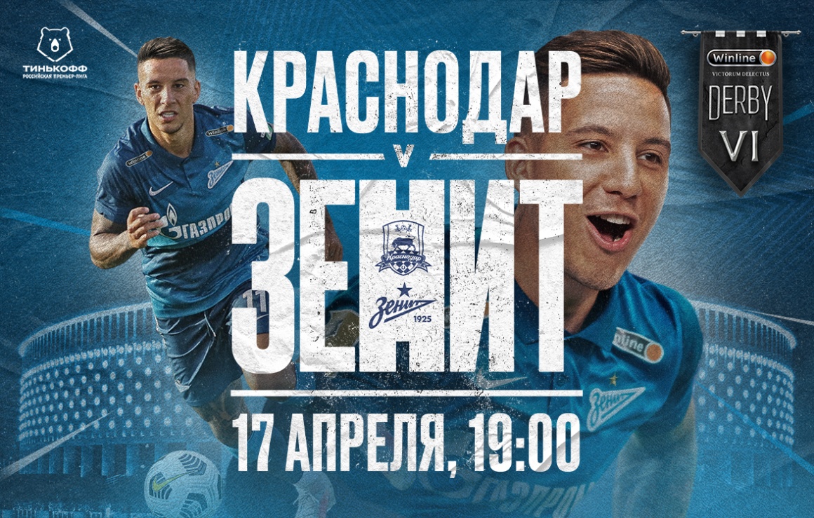 Сегодня «Зенит» проведет выездной матч против «Краснодара»