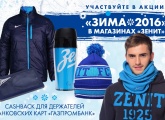 Зима-2016: специальное предложение от клубных магазинов для владельцев карт Газпромбанка 