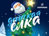 Перед матчем с «Ростовом» на «Газпром Арене» пройдет масштабная новогодняя елка