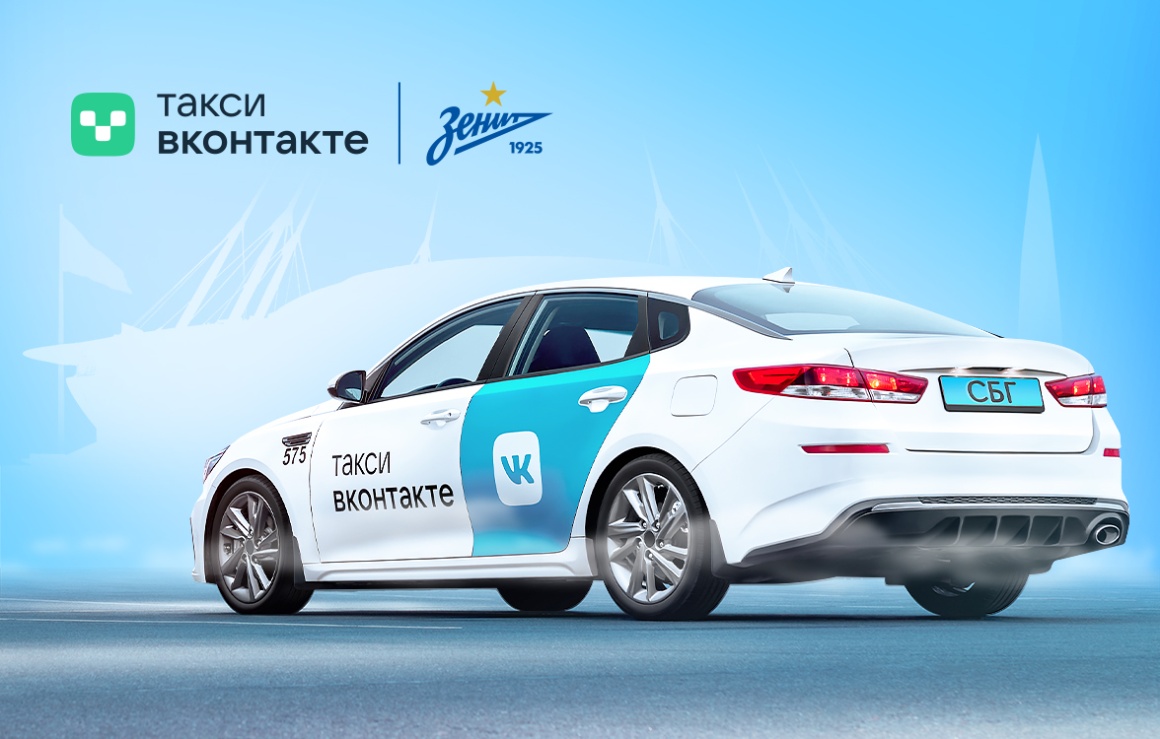 «Зенит» и Такси ВКонтакте объявляют о начале сотрудничества