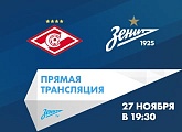 Клубный сайт «Зенита» покажет матч со «Спартаком» в прямом эфире