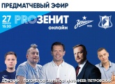 «PROЗенит онлайн» перед «Ростовом»: что ждет болельщиков в предыгровой клубной программе