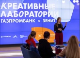 «Зенит» и Газпромбанк провели весеннюю сессию «Креативных лабораторий»