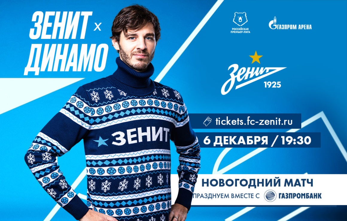 Сегодня «Зенит» сыграет с «Динамо» на «Газпром Арене»