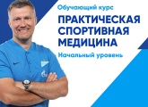 «Газпром»-Академия приглашает на обучающий курс по медицине