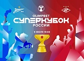 OLIMPBET Суперкубок России: открыта свободная продажа билетов на «Газпром Арену»