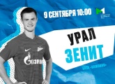 Молодежная футбольная лига: «Зенит» сыграет в гостях против «Урала»