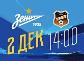 «Зенит» — «Урал»: открыта продажа билетов на матч