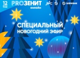 Новогодний «PROЗенит онлайн» перед «Динамо»: Митя Хрусталев, студия на Дворцовой и другие сюрпризы