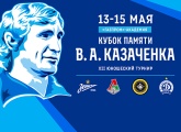 В Санкт-Петербурге состоится Кубок памяти Казачёнка