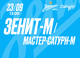 «Зенит»-м – УОР №5 «Мастер-Сатурн»: прямая трансляция из «Газпром»-Академии