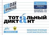 «Санкт-Петербург» примет акцию «Тотальный диктант»
