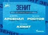 Первые официальные матчи 2021 года: открыта продажа билетов на «Газпром Арену»