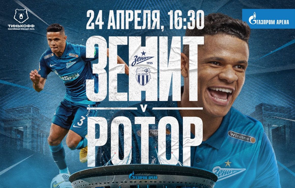 Сегодня «Зенит» сыграет с «Ротором» на «Газпром Арене»