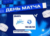 День матчей юношеских команд «Зенита»