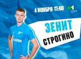 Молодежная футбольная лига: «Зенит» принимает «Строгино» 