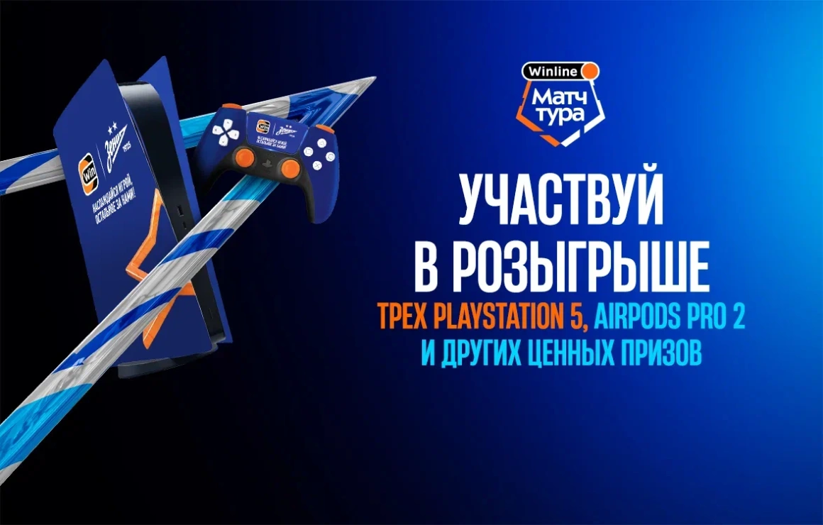 Шанс выиграть PlayStation 5 с автографами игроков на матче c «Краснодаром»!   