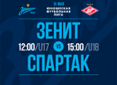 «Зенит» — «Спартак»: прямая трансляция ЮФЛ из «Газпром»-Академии