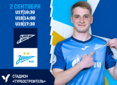 Юношеская футбольная лига: «Зенит» встретится с командой СШОР «Зенит» 