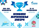 Сегодня в Петербурге состоится открытие международного Кубка дружбы