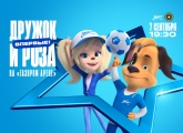 «Зенит» — «Сепахан»: на ближайшем матче Дружок и Роза впервые появятся на «Газпром Арене»