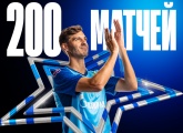 Александр Ерохин провел 200-й матч за «Зенит»
