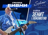 «Зенит» — «Локомотив»: специально для гостей Silver Club выступит группа «Бивни»